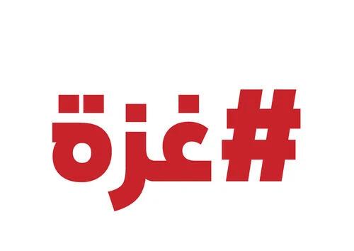 اخبار غزة | Gaza News