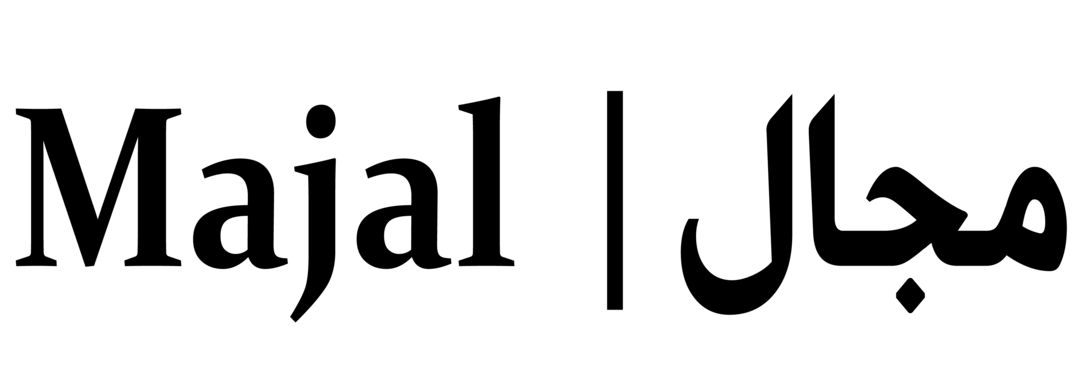 مجال | Majal